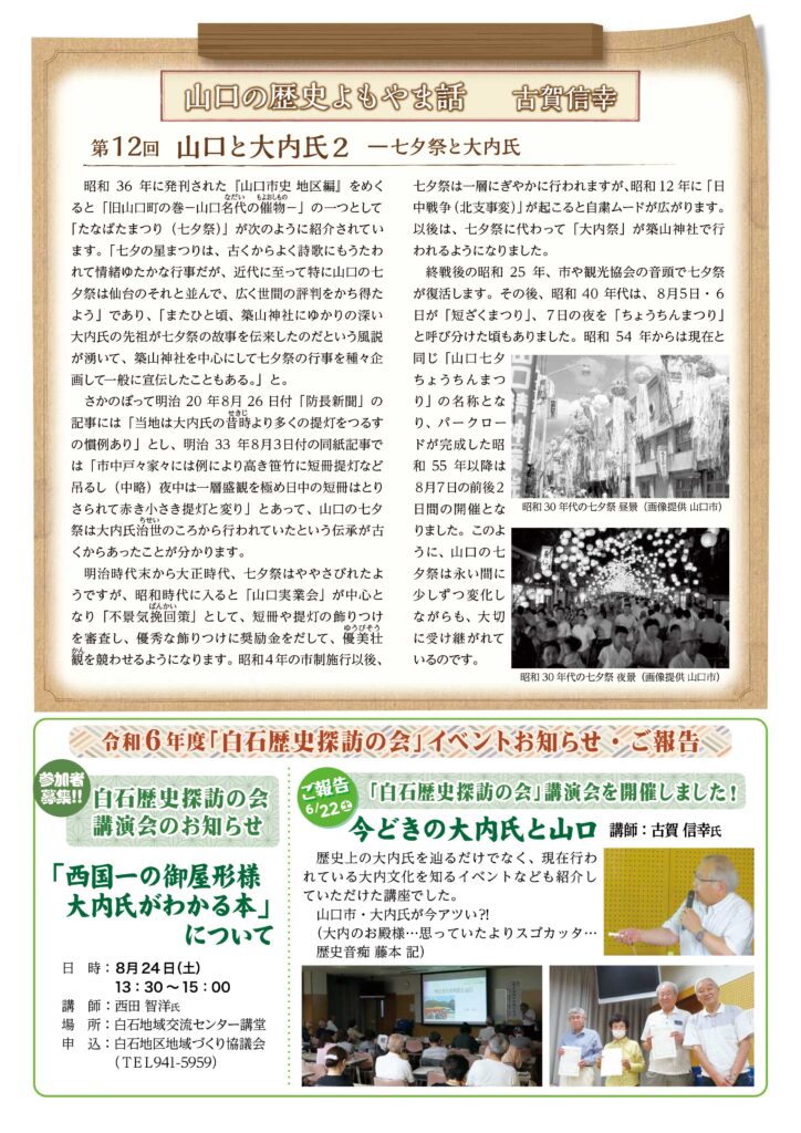 白石地区地域づくり協議会だより 2024年8月1日号　Vol.133 P2/2