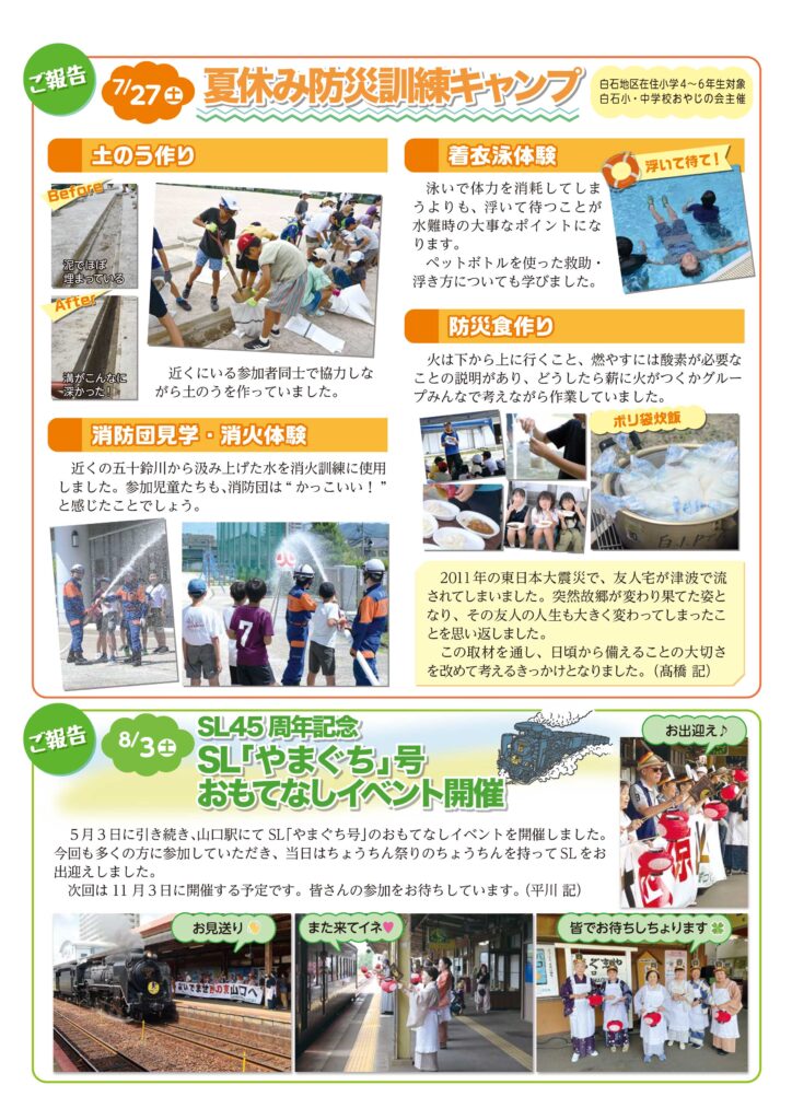 白石地区地域づくり協議会だより 2024年9月1日号　Vol.134 P2/4