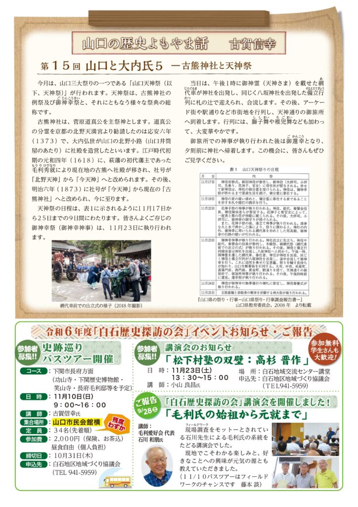 白石地区地域づくり協議会だより 2024年11月1日号　Vol.136 P2/2