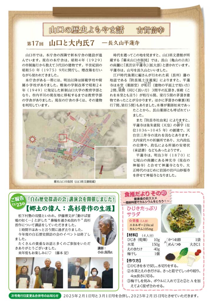 白石地区地域づくり協議会だより 2025年1月1日号　Vol.138 P4/4