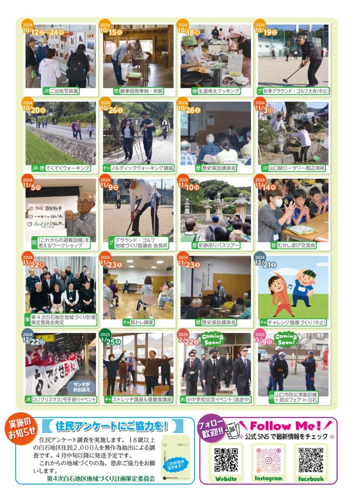 白石地区地域づくり協議会だより 2025年2月15日号　Vol.139 P3/4