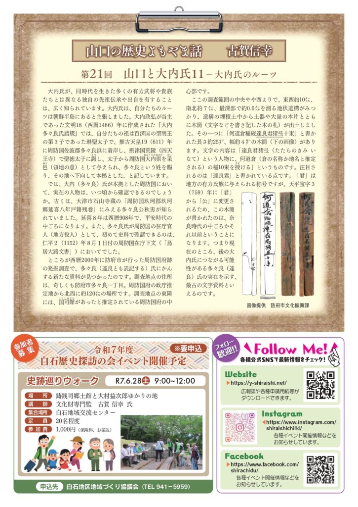 白石地区地域づくり協議会だより 2025年6月1日号 Vol.142 P2/2