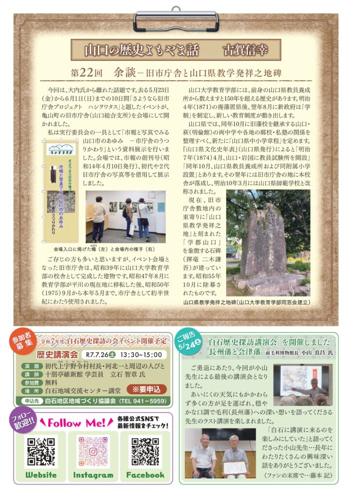 白石地区地域づくり協議会だより 2025年7月1日号　Vol.143 P4/4