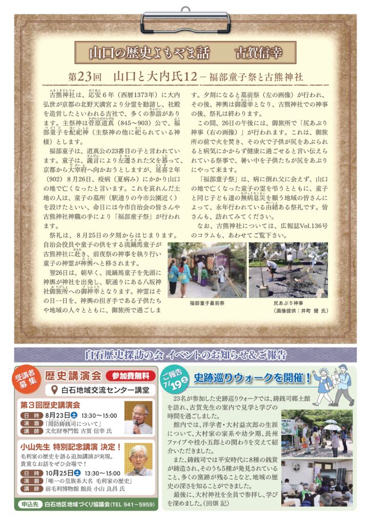 白石地区地域づくり協議会だより 2025年8月1日号　Vol.144 P2/2