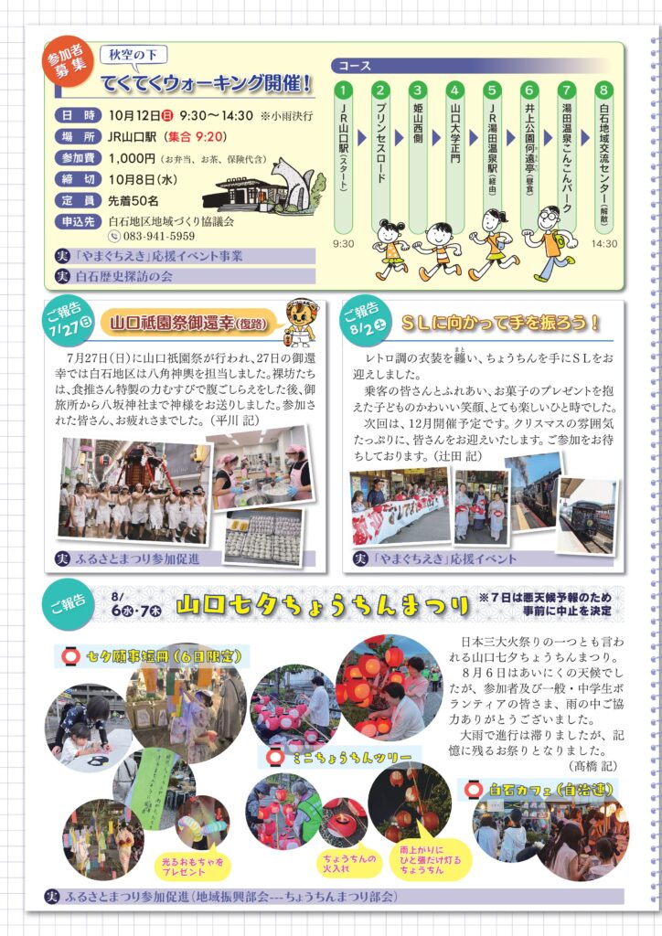 白石地区地域づくり協議会だより 2025年09月01日 Vol.145 P2/4