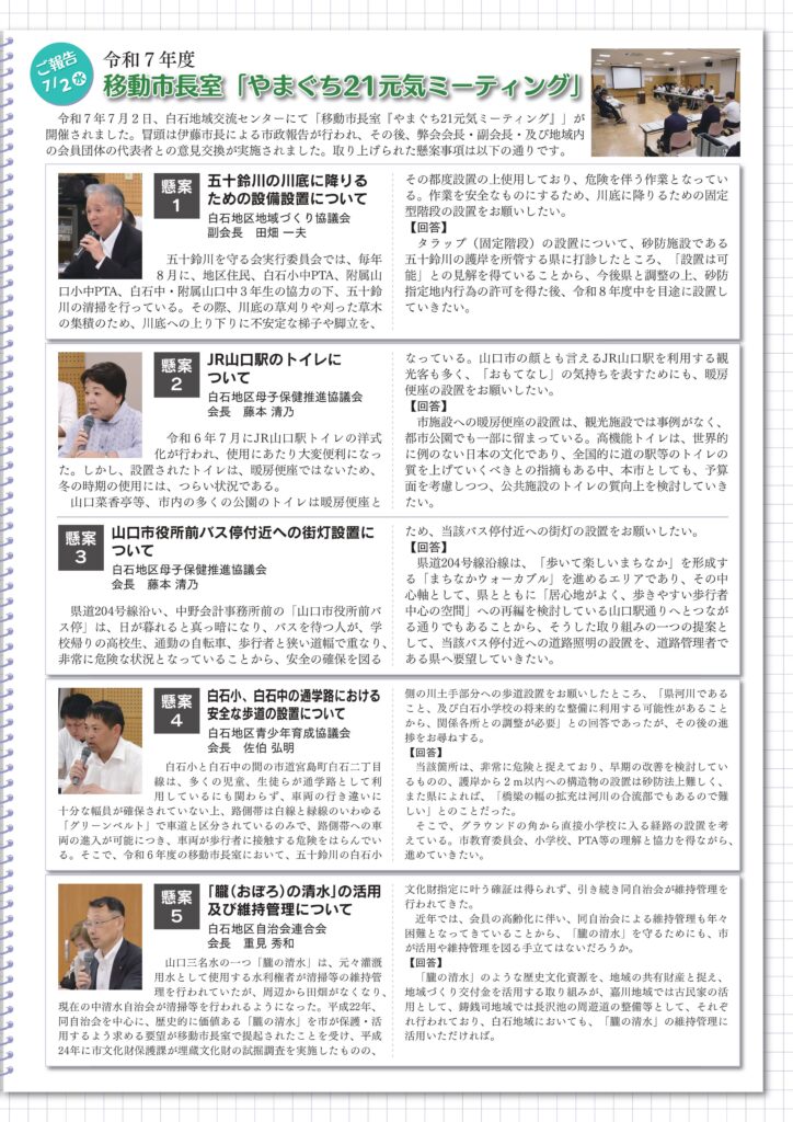 白石地区地域づくり協議会だより 2025年09月01日 Vol.145 P3/4　
