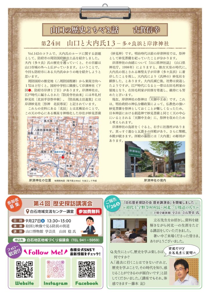 白石地区地域づくり協議会だより 2025年09月01日 Vol.145　P4/4