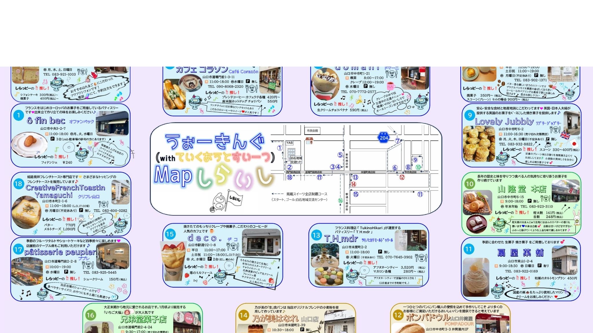 ウォーキングマップしらいし　テイクアウトスイーツ　アイキャッチ