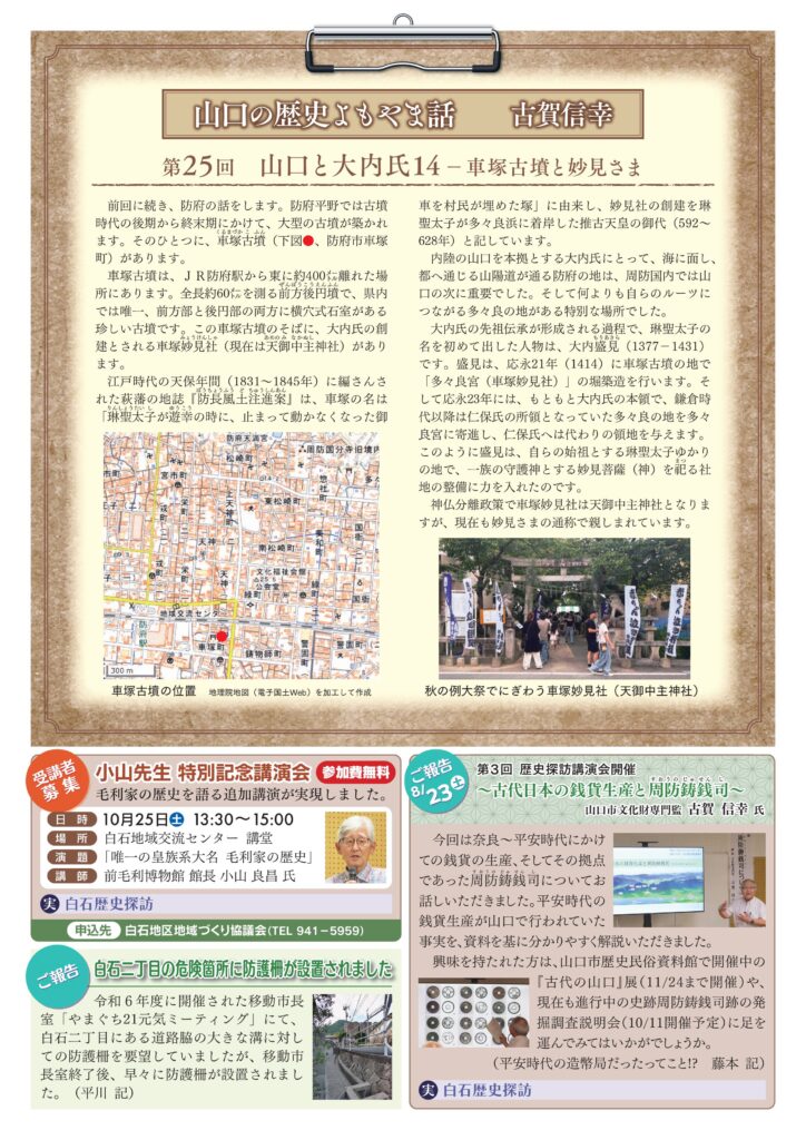 白石地区地域づくり協議会だより 2025年10月1日号 Vol.146 P2/2