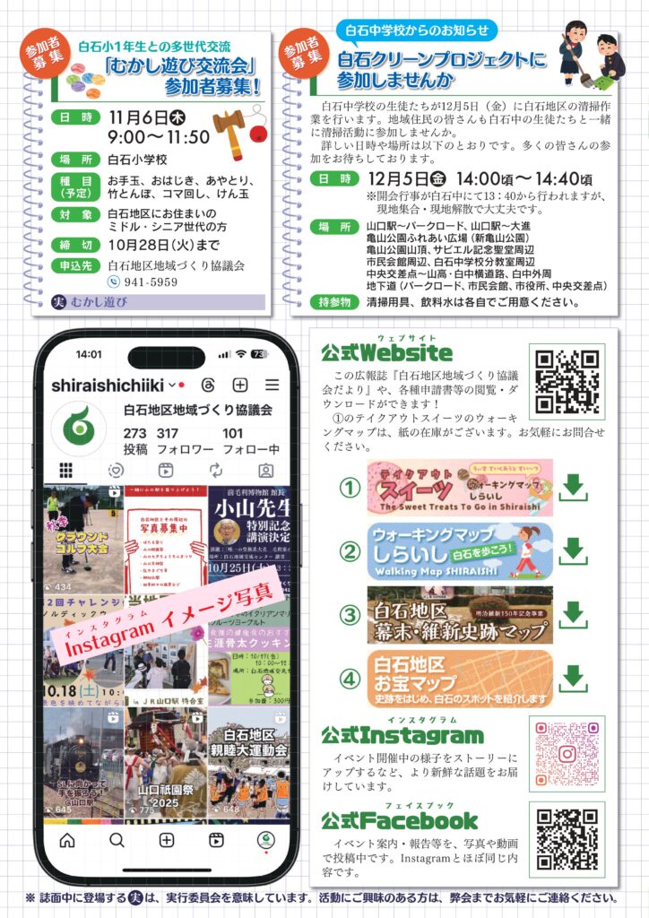 白石地区地域づくり協議会だより 2025年10月15日号 Vol.147 P6/6