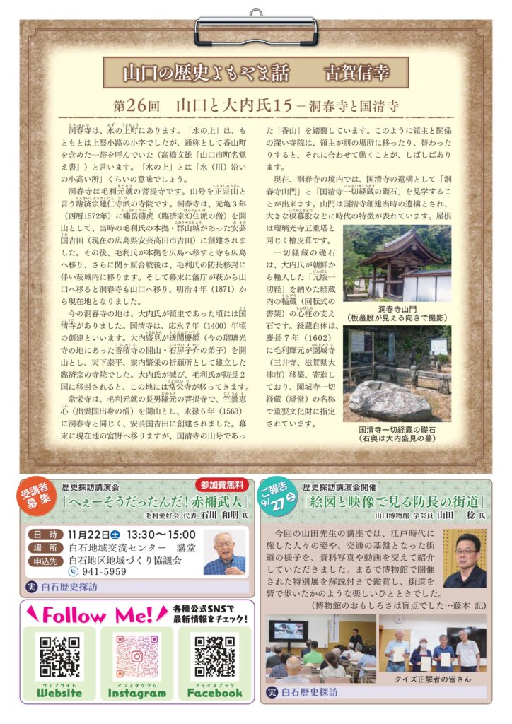 白石地区地域づくり協議会だより2025年11月1日号　Vol.148 P1/2