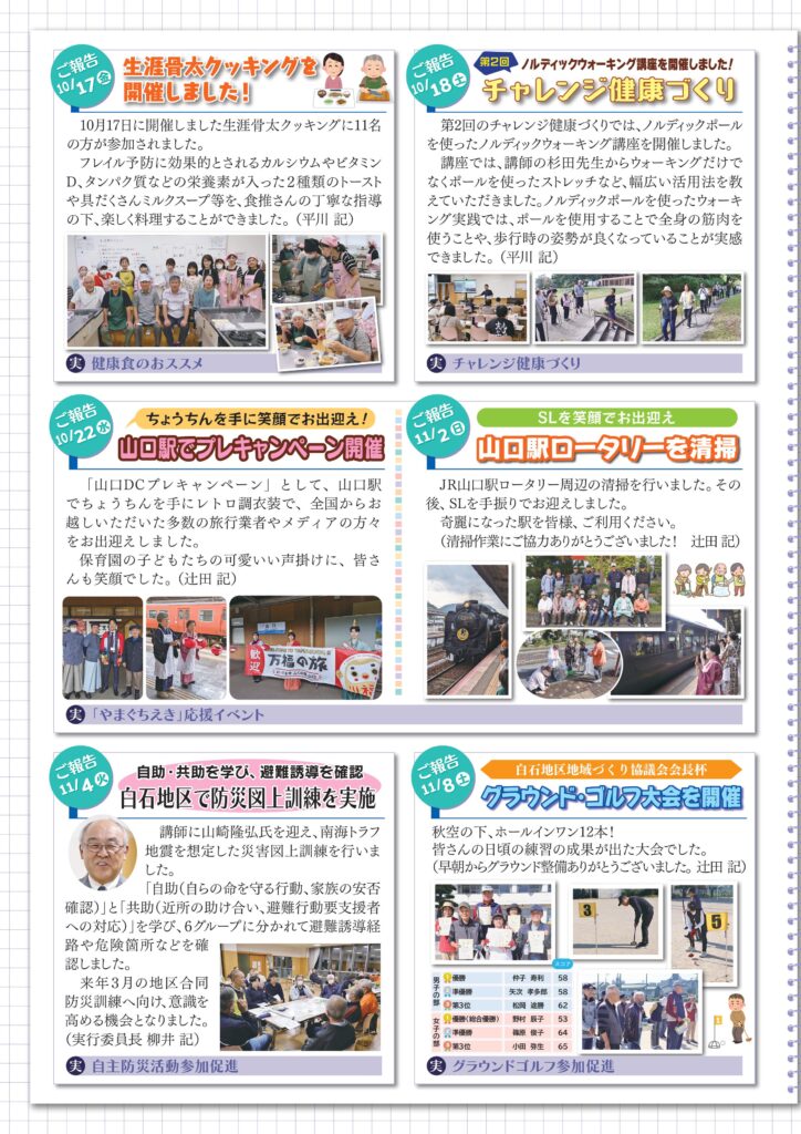 白石地区地域づくり協議会だより2025年12月1日号　Vol.198 P2/4