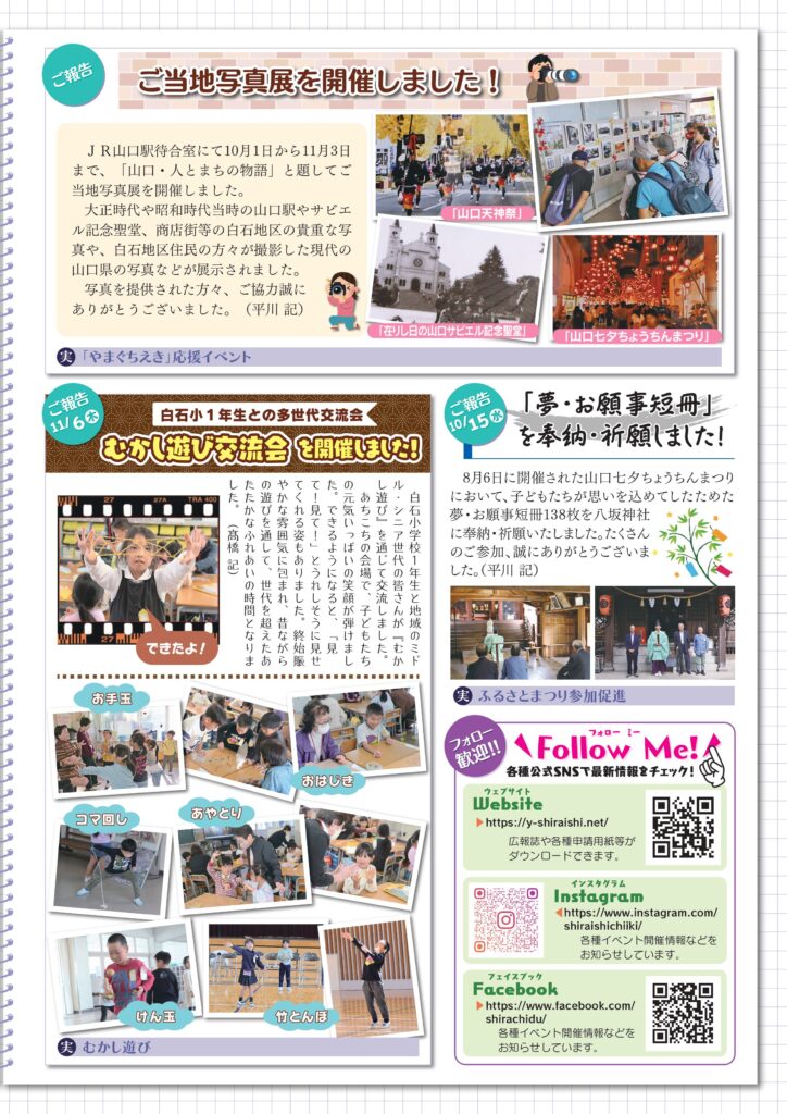 白石地区地域づくり協議会だより2025年12月1日号　Vol.198 P3/4