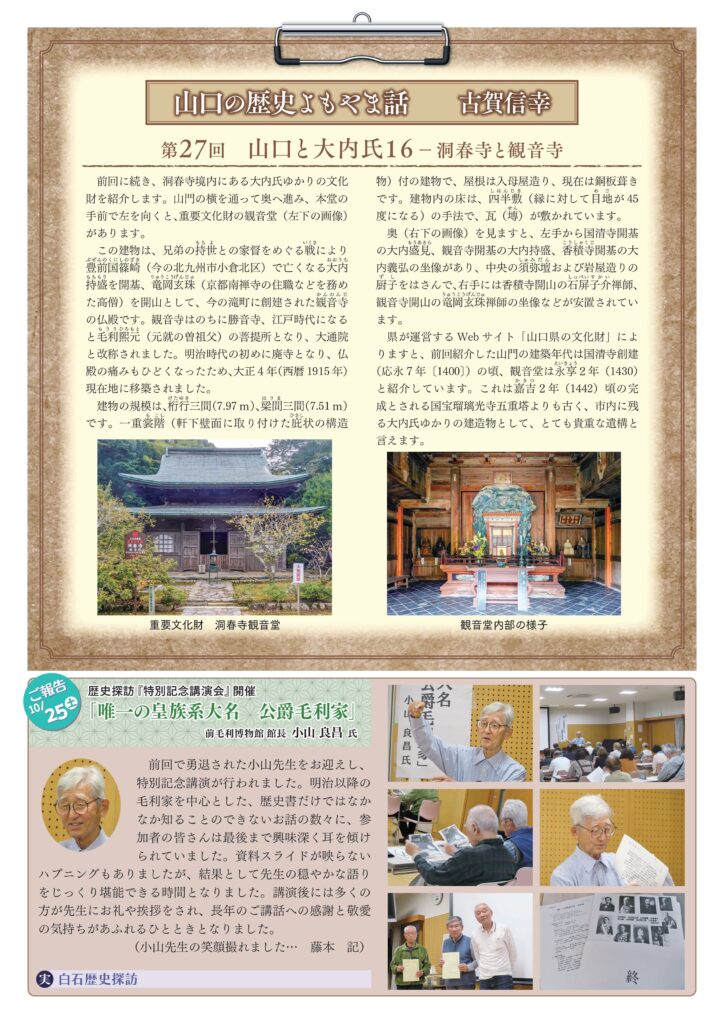 白石地区地域づくり協議会だより2025年12月1日号　Vol.198 P4/4