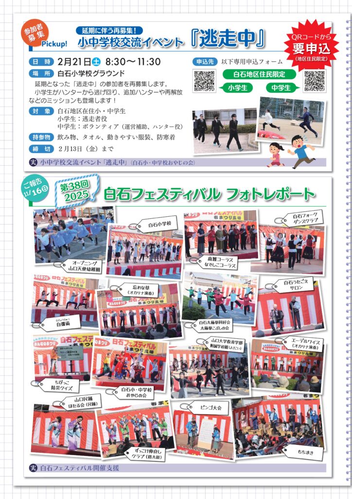 白石地区地域づくり協議会だより2026年1月1日号　Vol.150 P2/4