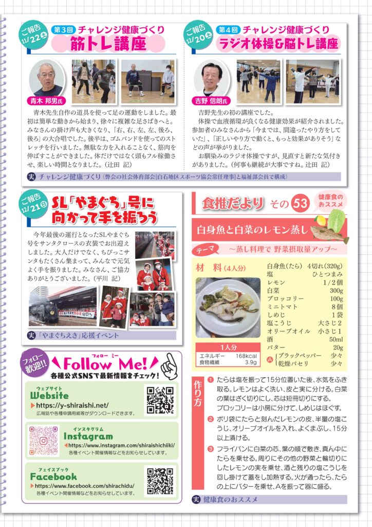 白石地区地域づくり協議会だより2026年1月1日号　Vol.150 P3/4