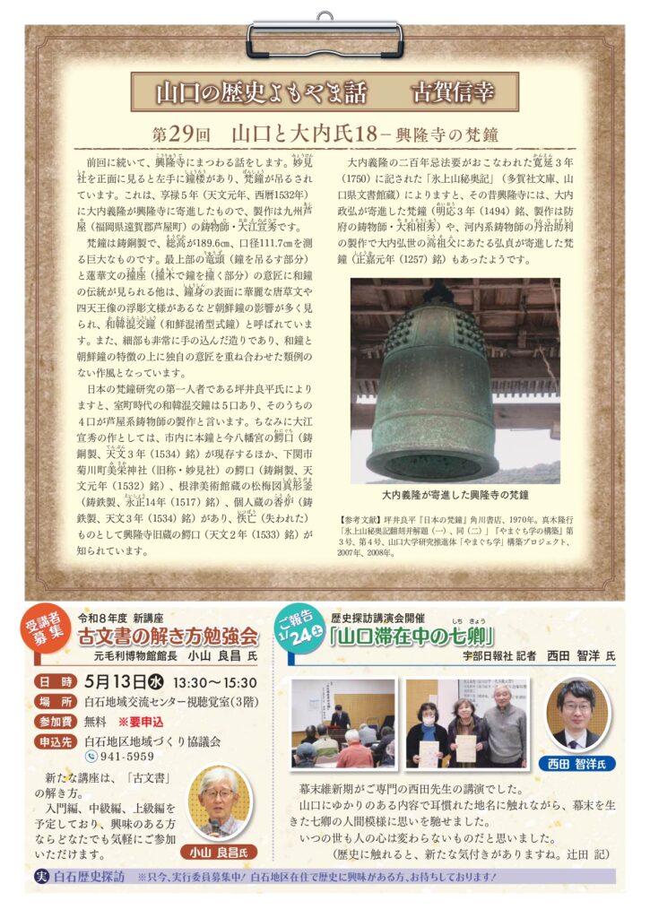 白石地区地域づくり協議会だより2026年2月15日号(2・3月合併号)　Vol.151 P4/4