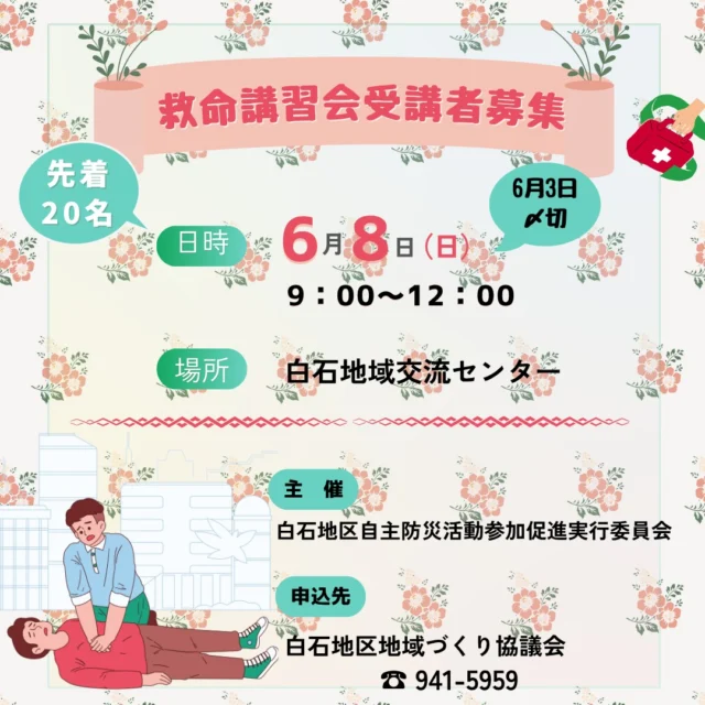 普通救命I（3時間コース）の受講者を募集しています。
心肺蘇生法、AEDの使用方法及び止血法などを学習します。
※普通救命講習Iの修了証交付あり